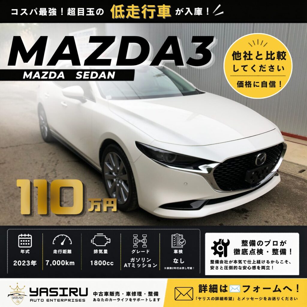 マツダ MAZDA3