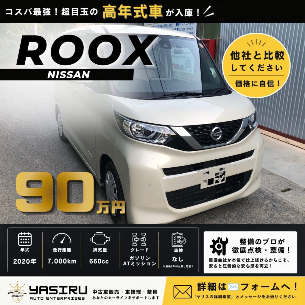 日産 ルークス