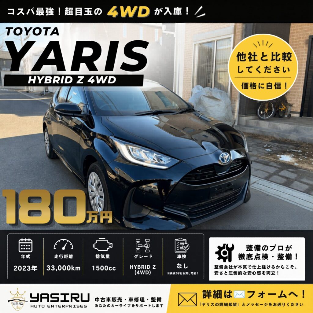 トヨタ ヤリス