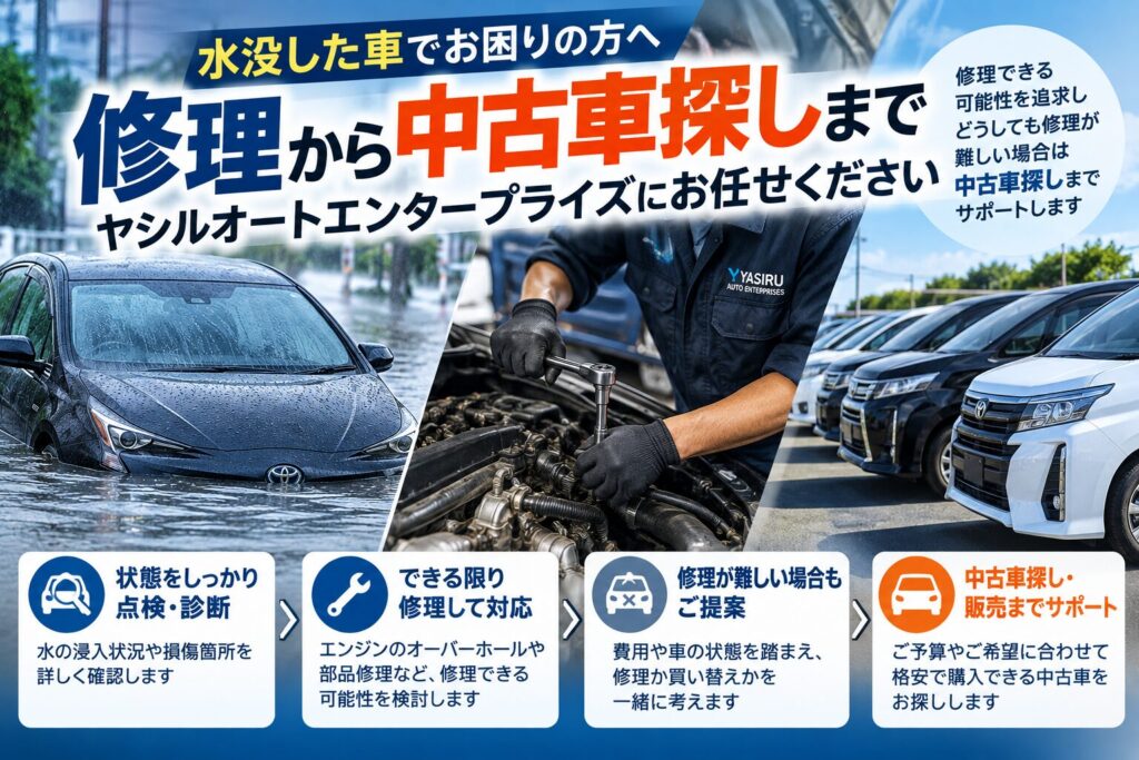 車が水没したら修理できる？費用と判断ポイントを解説